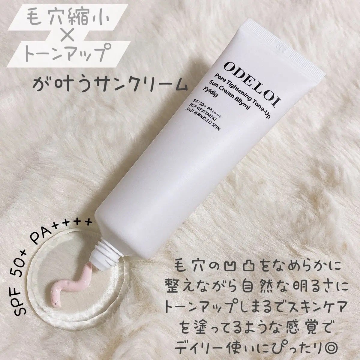 毛穴縮小 トーンアップサンクリーム プリミ フィリディ/ODELOI/化粧下地を使ったクチコミ(2枚目)