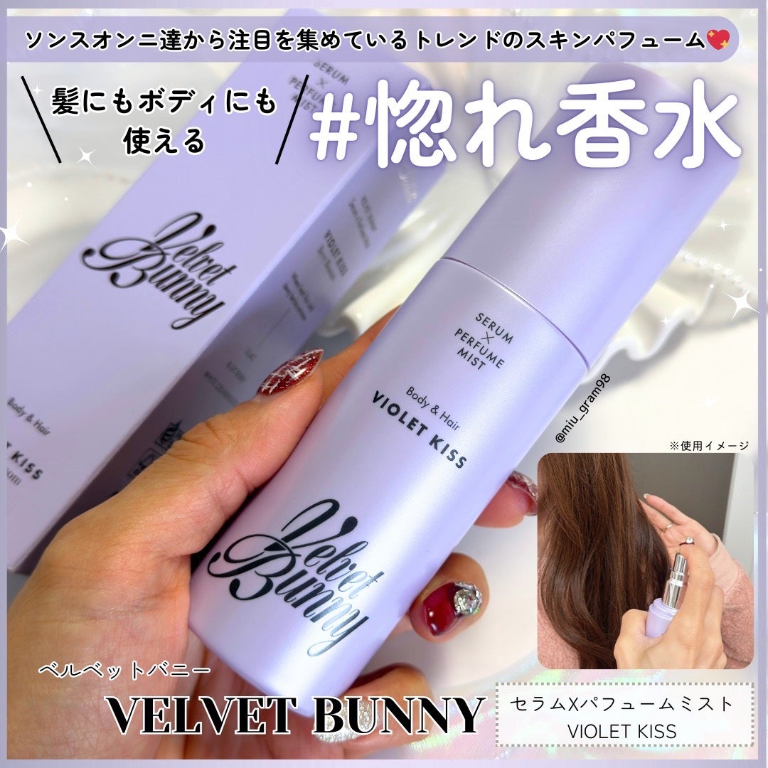 セラム X パフュームミスト VIOLET KISS/Velvet Bunny/香水(レディース)を使ったクチコミ(1枚目)