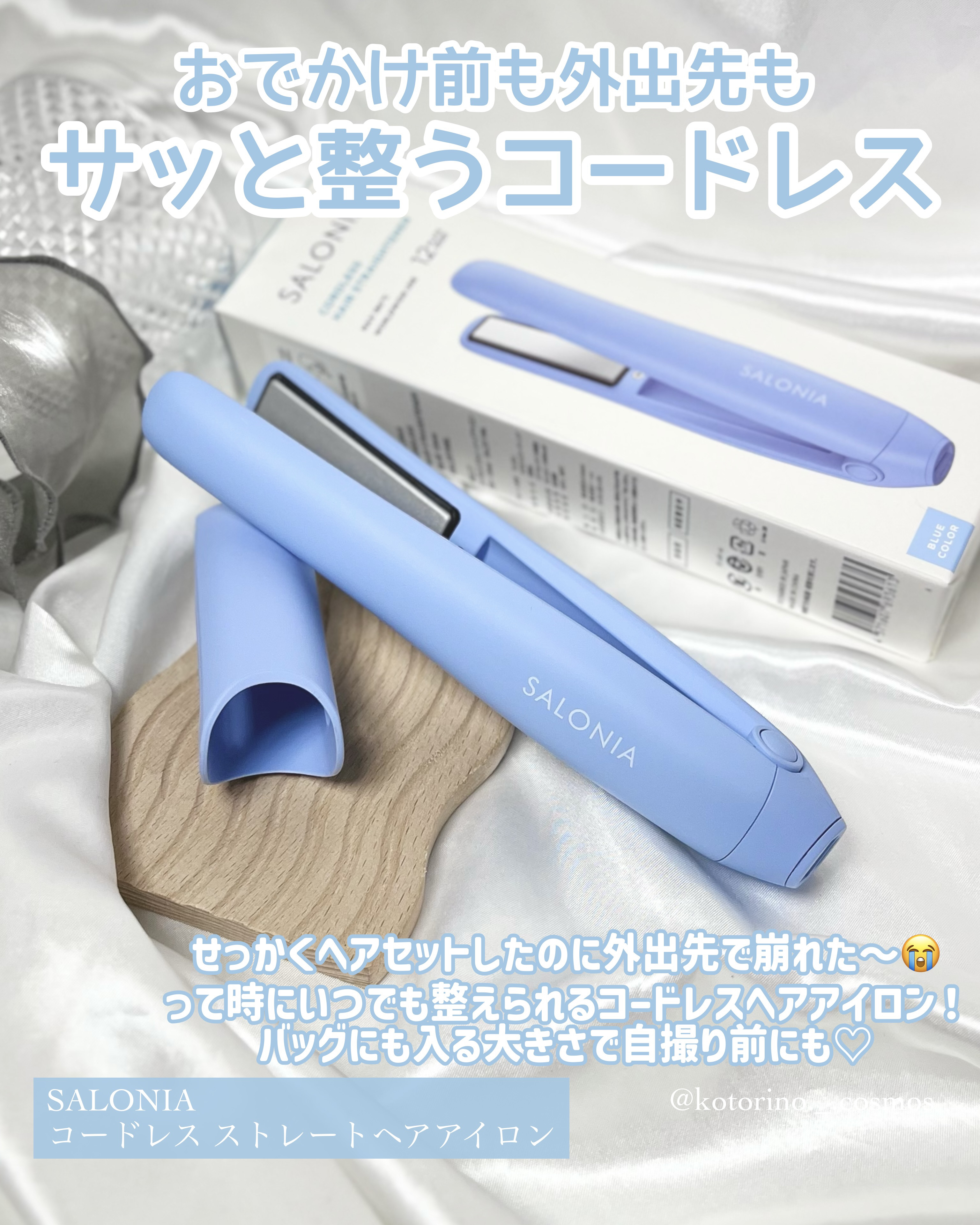 サロニア　コードレス ストレートヘアアイロン/SALONIA/ストレートアイロンを使ったクチコミ（2枚目）
