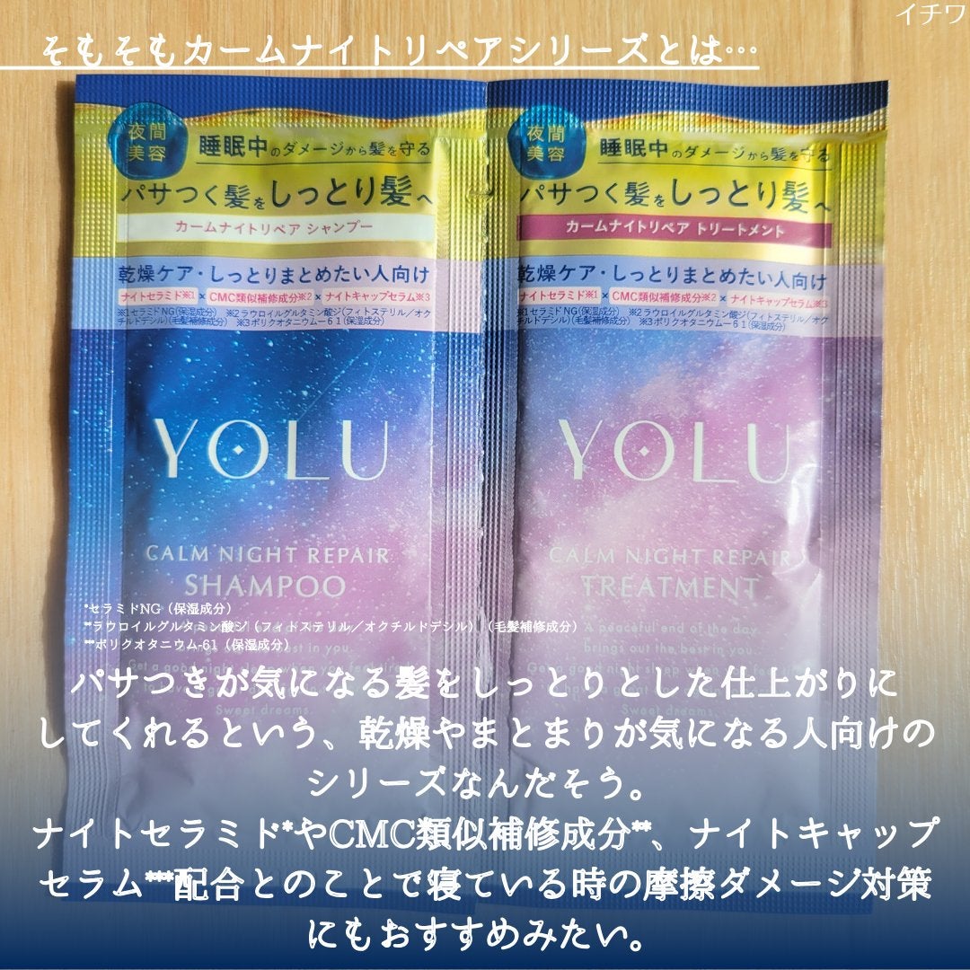 カームナイトリペアシャンプー/トリートメント/YOLU/シャンプー・コンディショナーを使ったクチコミ(3枚目)