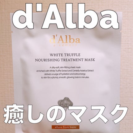 ホワイトトリュフナリシングトリートメントマスク 3枚/ダルバ/シートマスク・パックの画像