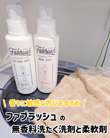 ファブラッシュ 濃縮柔軟剤 無香料/fabrush/柔軟剤を使ったクチコミ(1枚目)