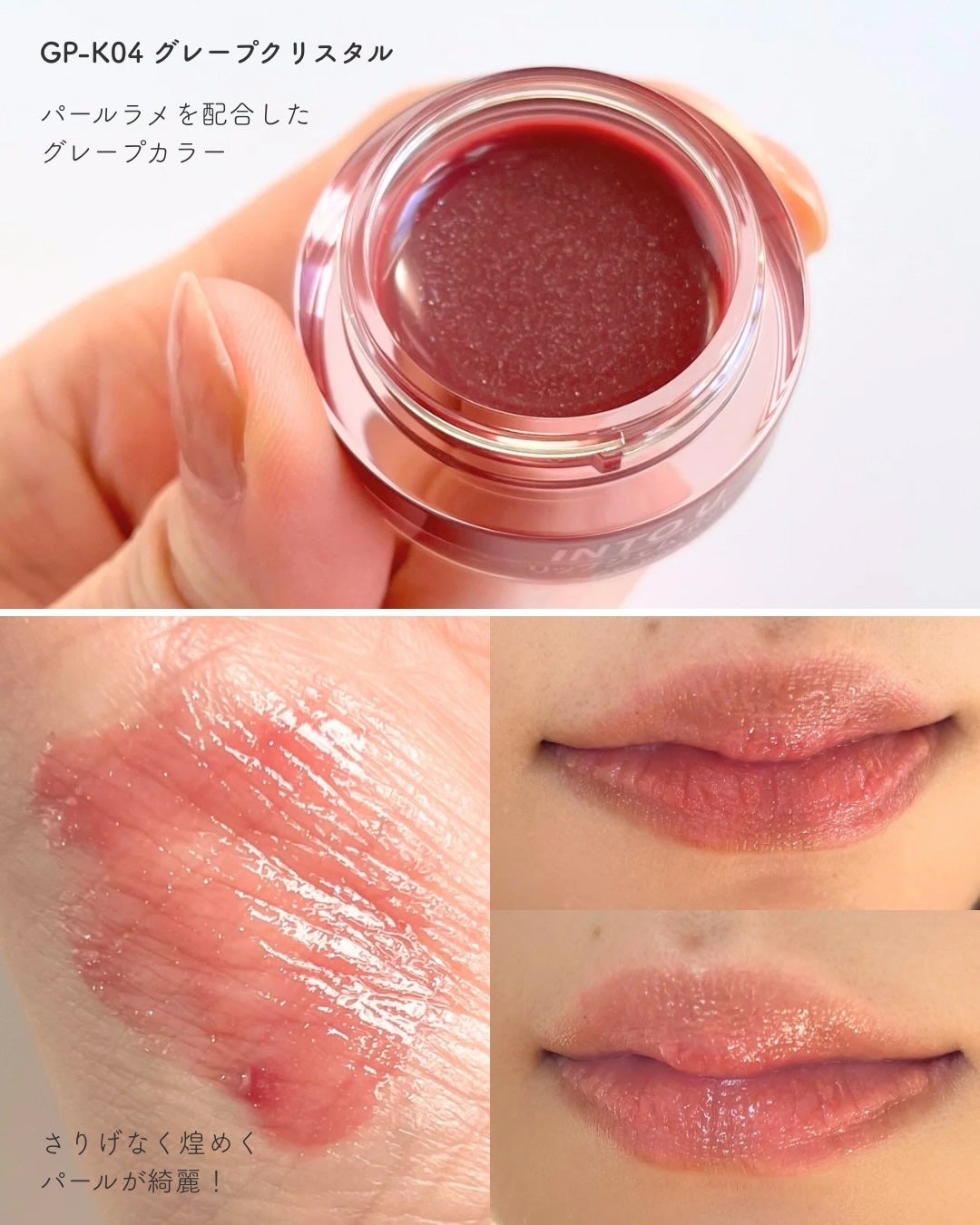 INTO U リップジェムポット&シリコンブラシセット/INTO U/その他キットセットを使ったクチコミ(4枚目)