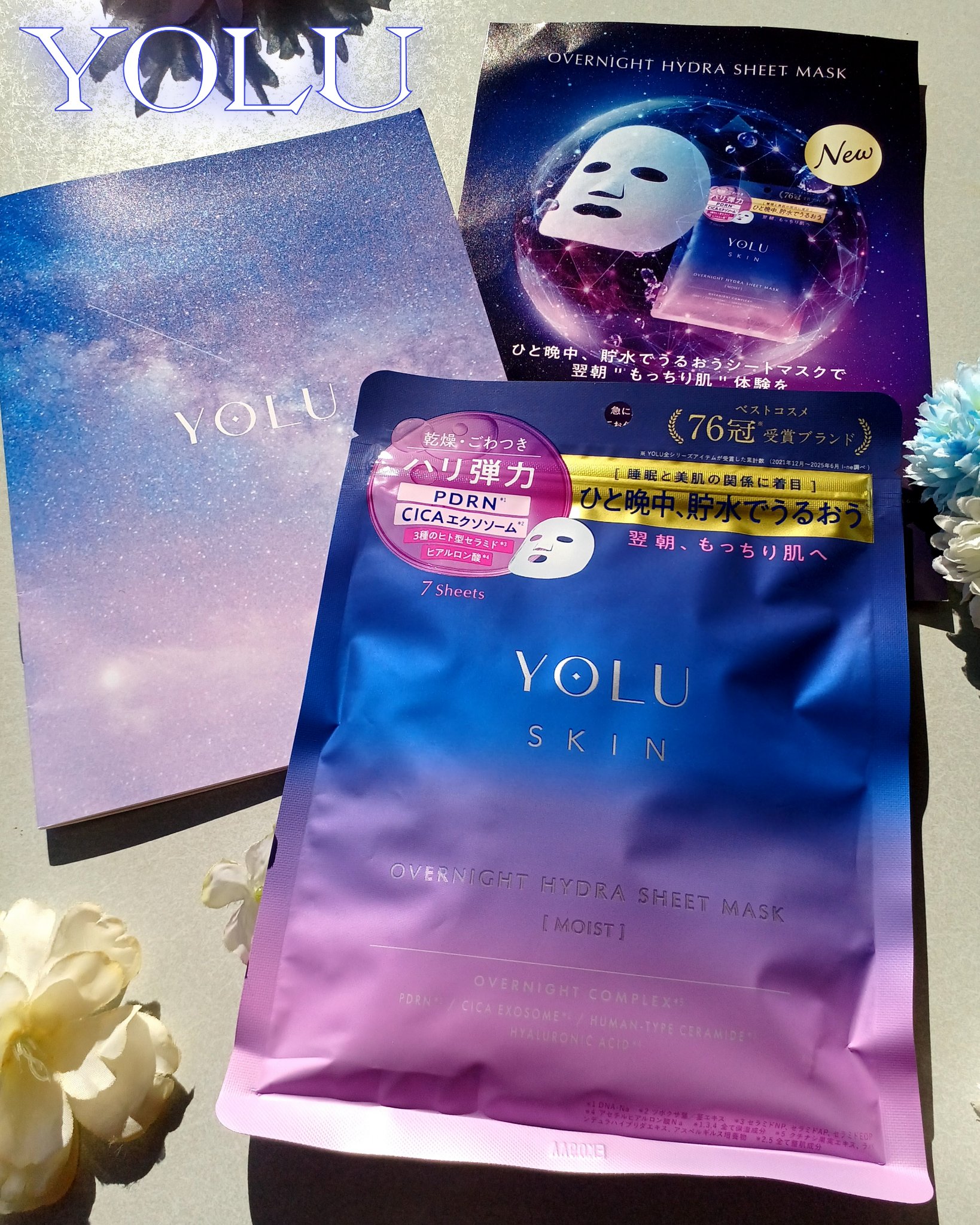 💙【YOLU】
【ヨル スキン シートマスク】
“ヨル スキン オーバーナイト ハイドラシートマスク”
[ MOIST ]
〈7 Sheets〉
🌿ネロリ＆ミュゲの香り🌿

こちらは✨YOLU様より
ご提供いただきました。

［ 睡眠