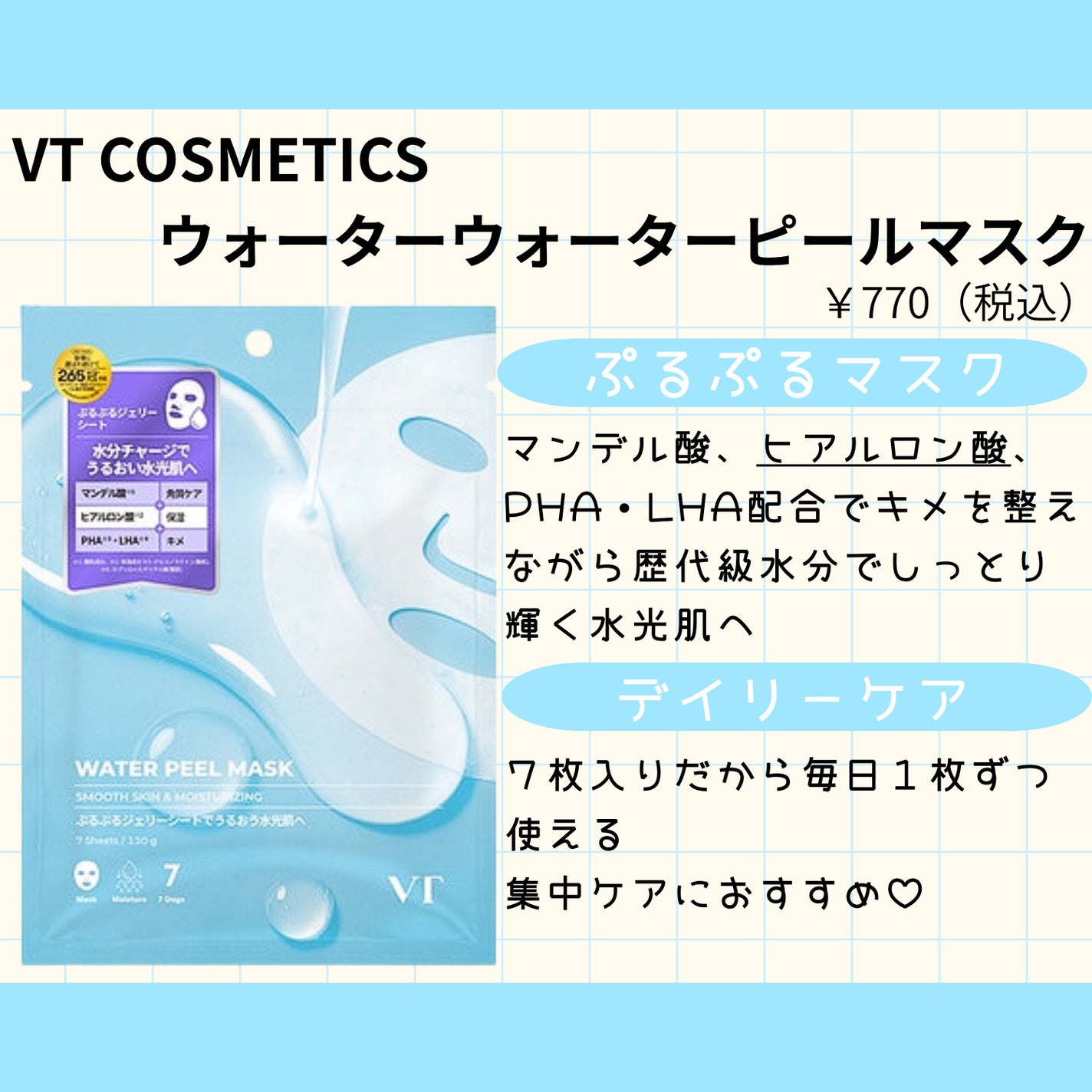 WATER PEEL MASK/VT/シートマスク・パックを使ったクチコミ(2枚目)