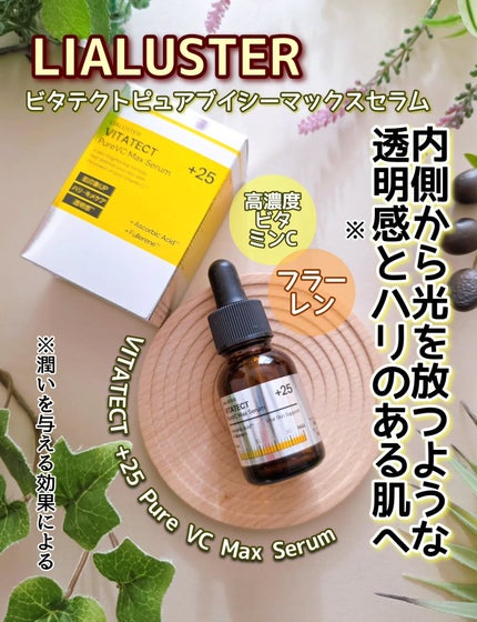 VITATECT PureVC Max Serum/LIALUSTER/美容液を使ったクチコミ(1枚目)