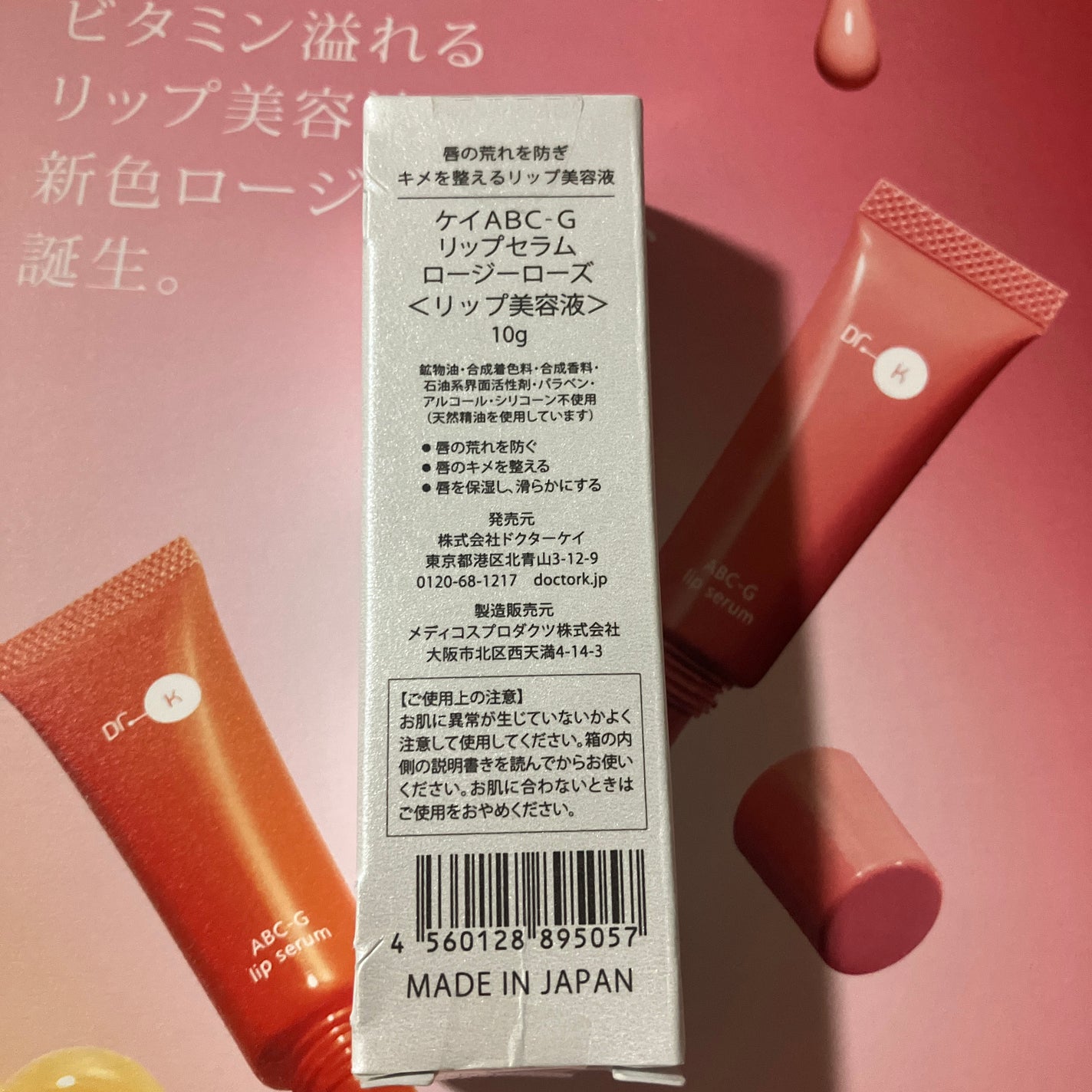 ABC-Gリップセラム/ドクターケイ/リップ美容液を使ったクチコミ(2枚目)