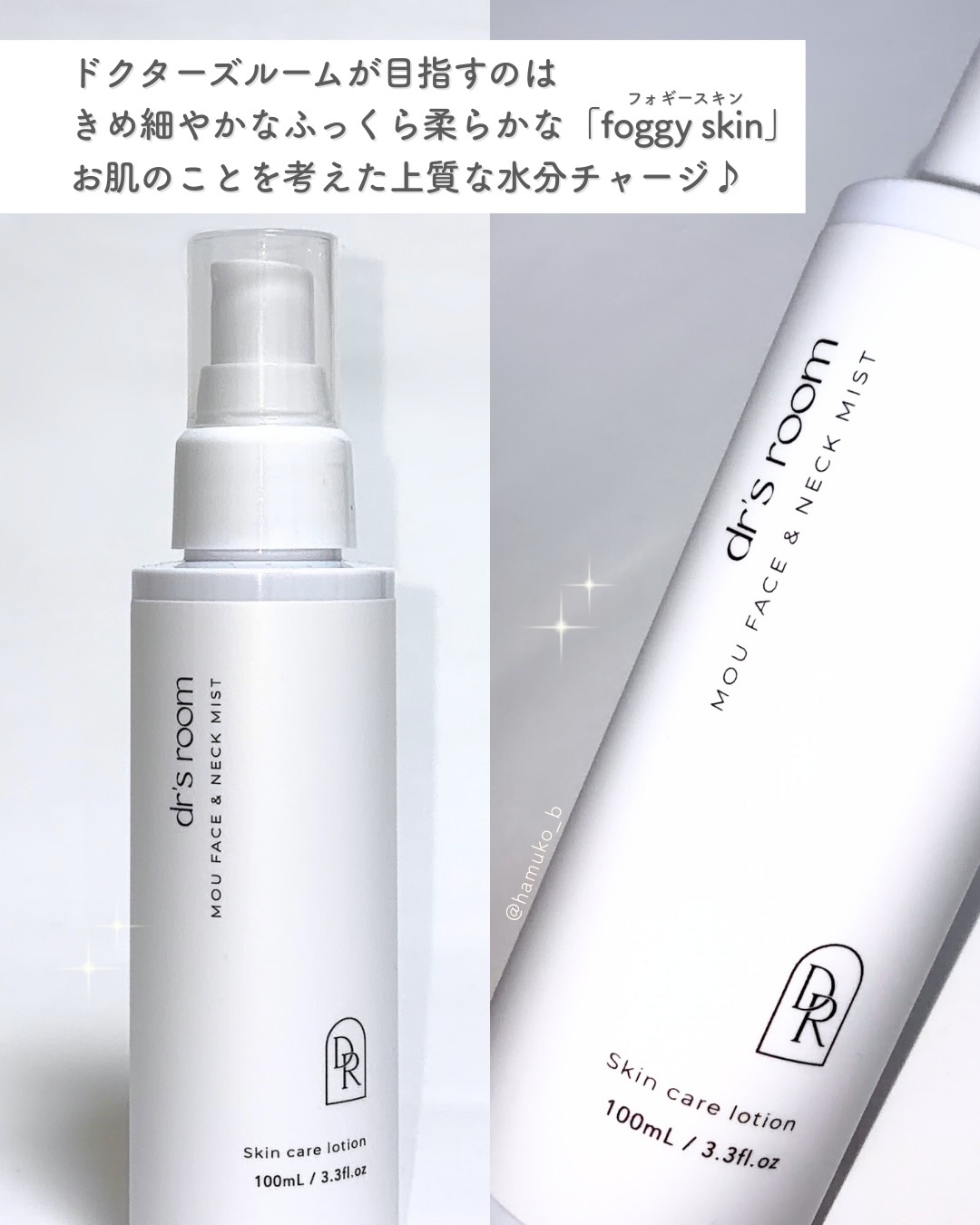 MOUフェイス＆ネックミスト（ミスト化粧水）/dr's room/ミスト状化粧水を使ったクチコミ（3枚目）