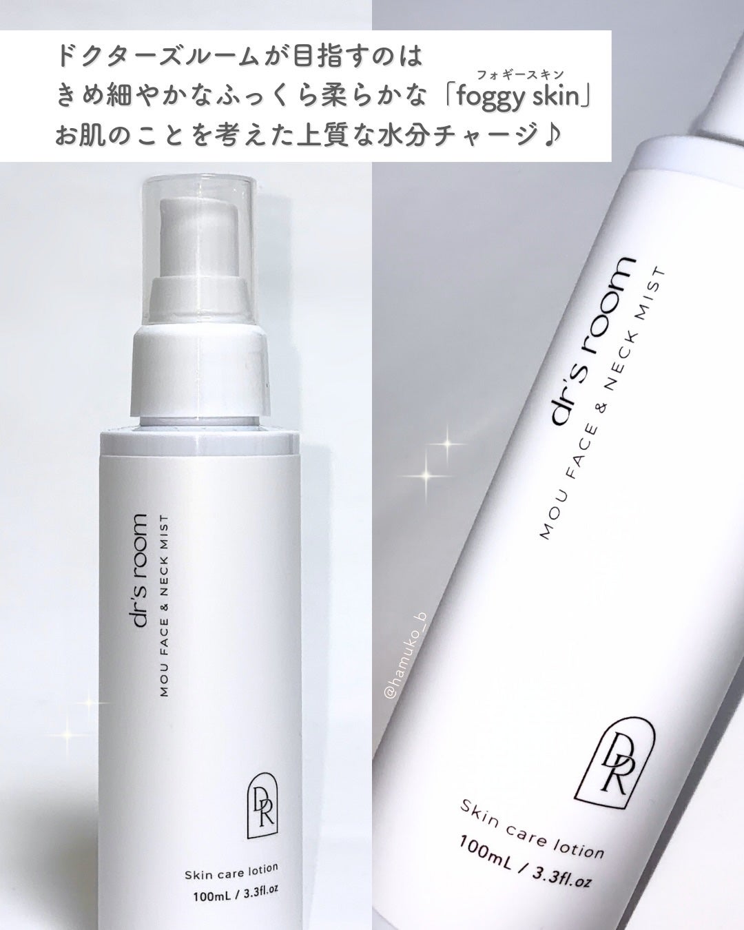 MOUフェイス&ネックミスト(ミスト化粧水)/dr's room/ミスト状化粧水を使ったクチコミ(3枚目)