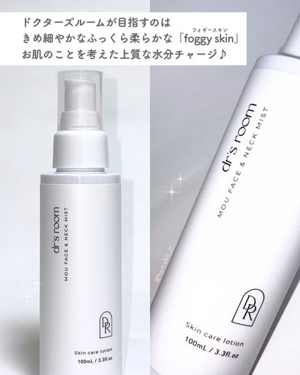 MOUフェイス&ネックミスト(ミスト化粧水)/dr's room/ミスト状化粧水を使ったクチコミ(3枚目)