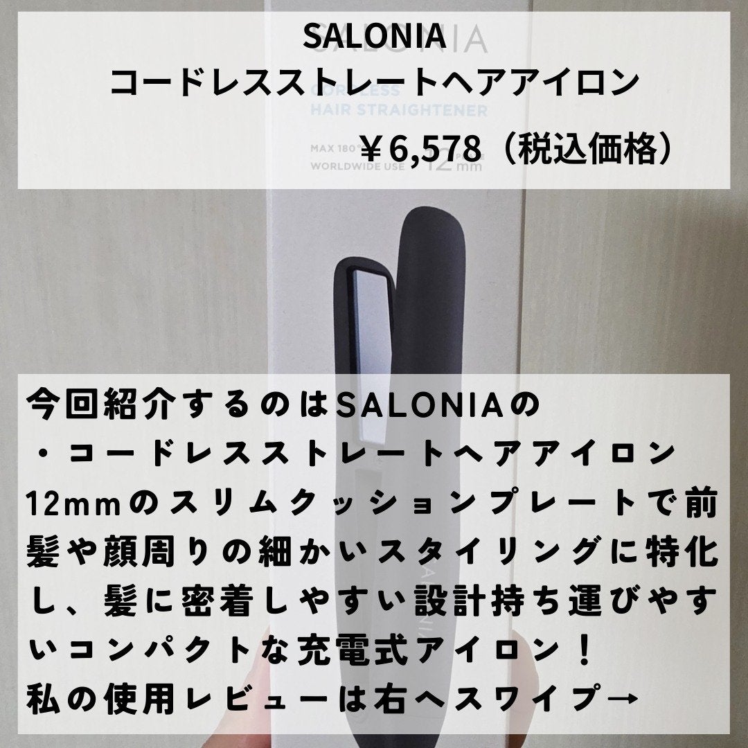 サロニア コードレス ストレートヘアアイロン/SALONIA/ストレートアイロンを使ったクチコミ(2枚目)