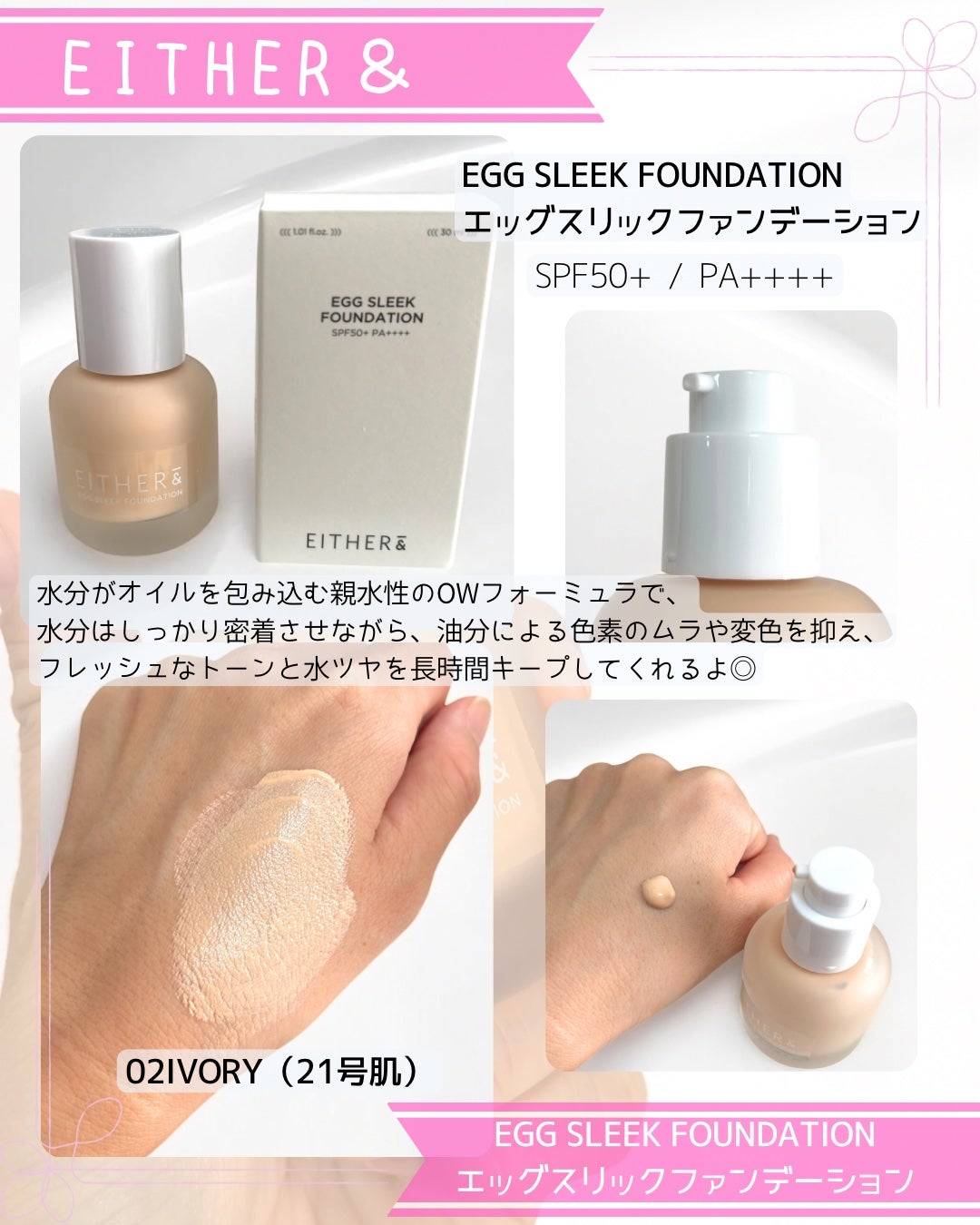 エッグスリックファンデーション/EITHER&/リキッドファンデーションを使ったクチコミ(2枚目)