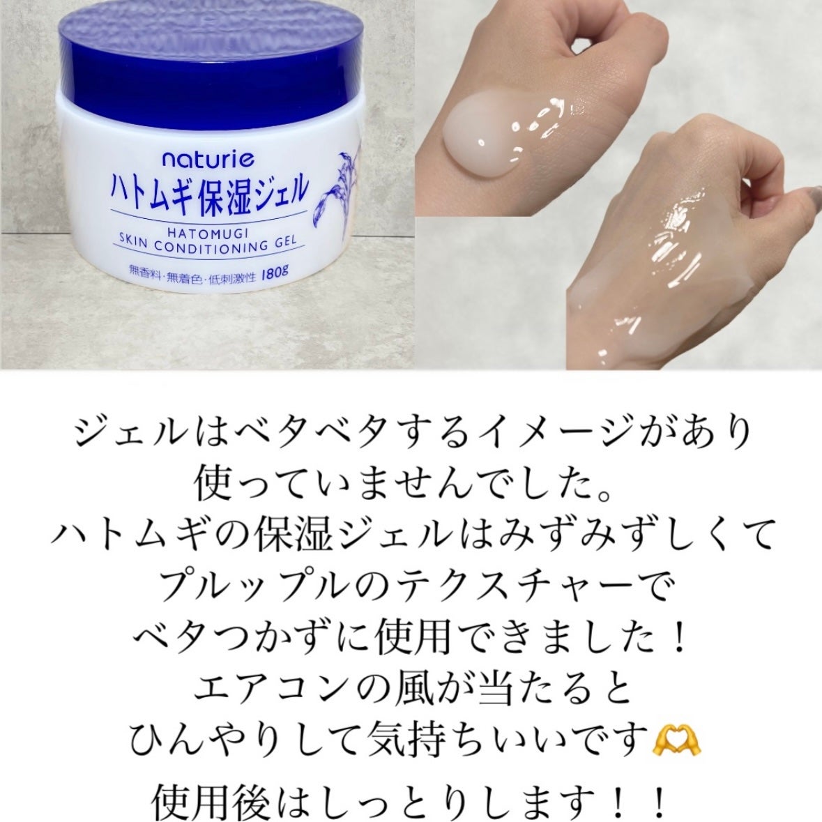 ハトムギ保湿ジェル(ナチュリエ スキンコンディショニングジェル)/ナチュリエ/美容液を使ったクチコミ(2枚目)