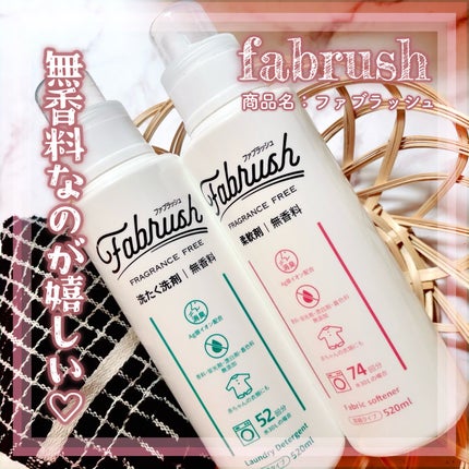 ファブラッシュ 濃縮柔軟剤 無香料/fabrush/柔軟剤を使ったクチコミ(1枚目)