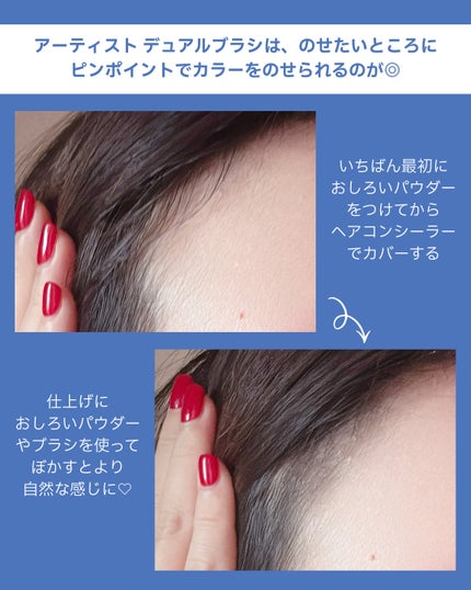 ヘアコンシーラーパレット&アーティスト デュアルブラシ/odiD/その他スタイリングを使ったクチコミ(4枚目)