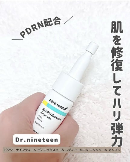 ReDRNエクソソームアンプル/Dr.nineteen/美容液を使ったクチコミ(3枚目)