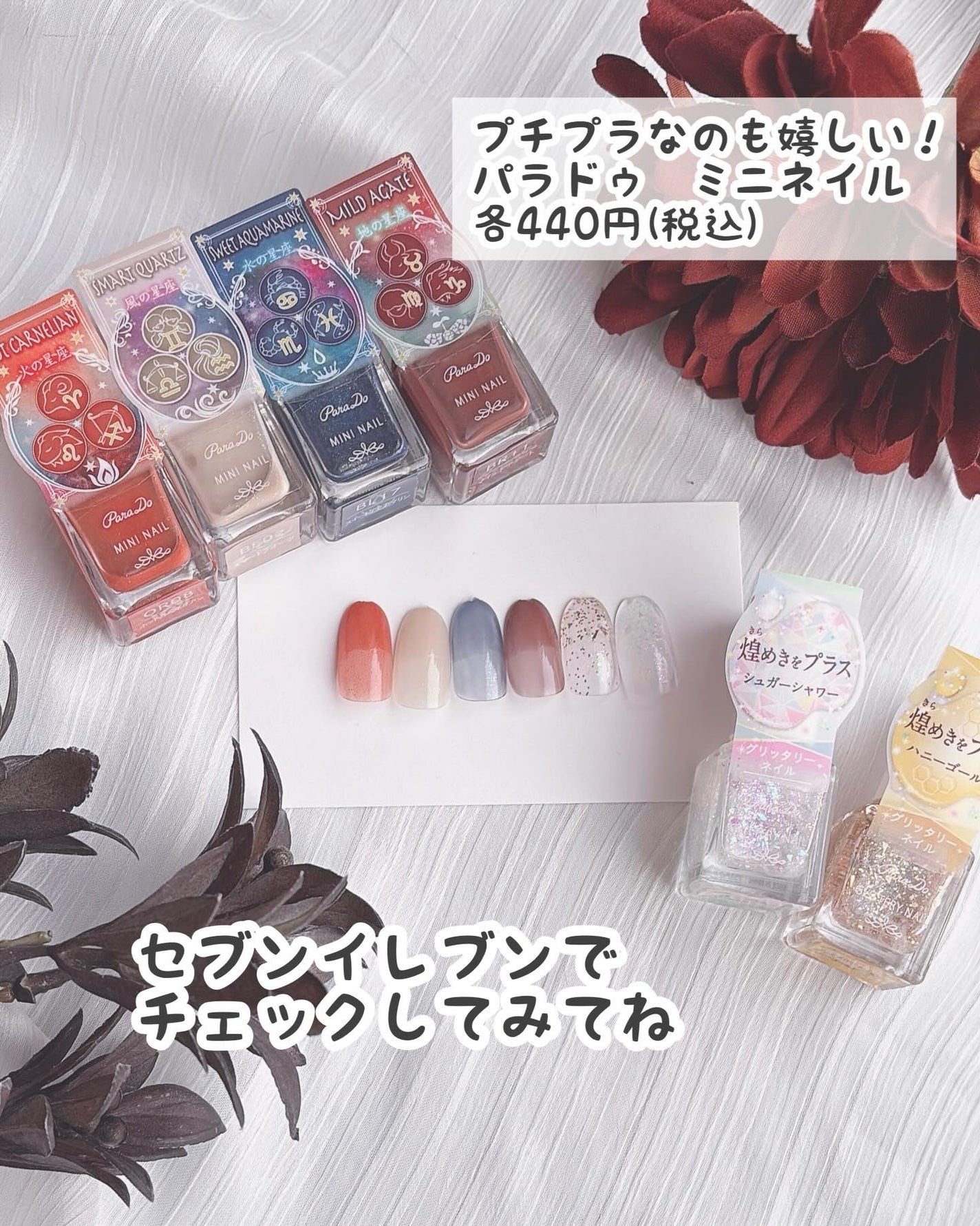 ミニネイル/パラドゥ/マニキュアを使ったクチコミ(7枚目)