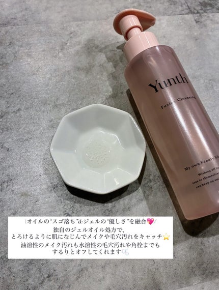 Yunth フュージョンクレンジング/Yunth/オイルクレンジングを使ったクチコミ(2枚目)