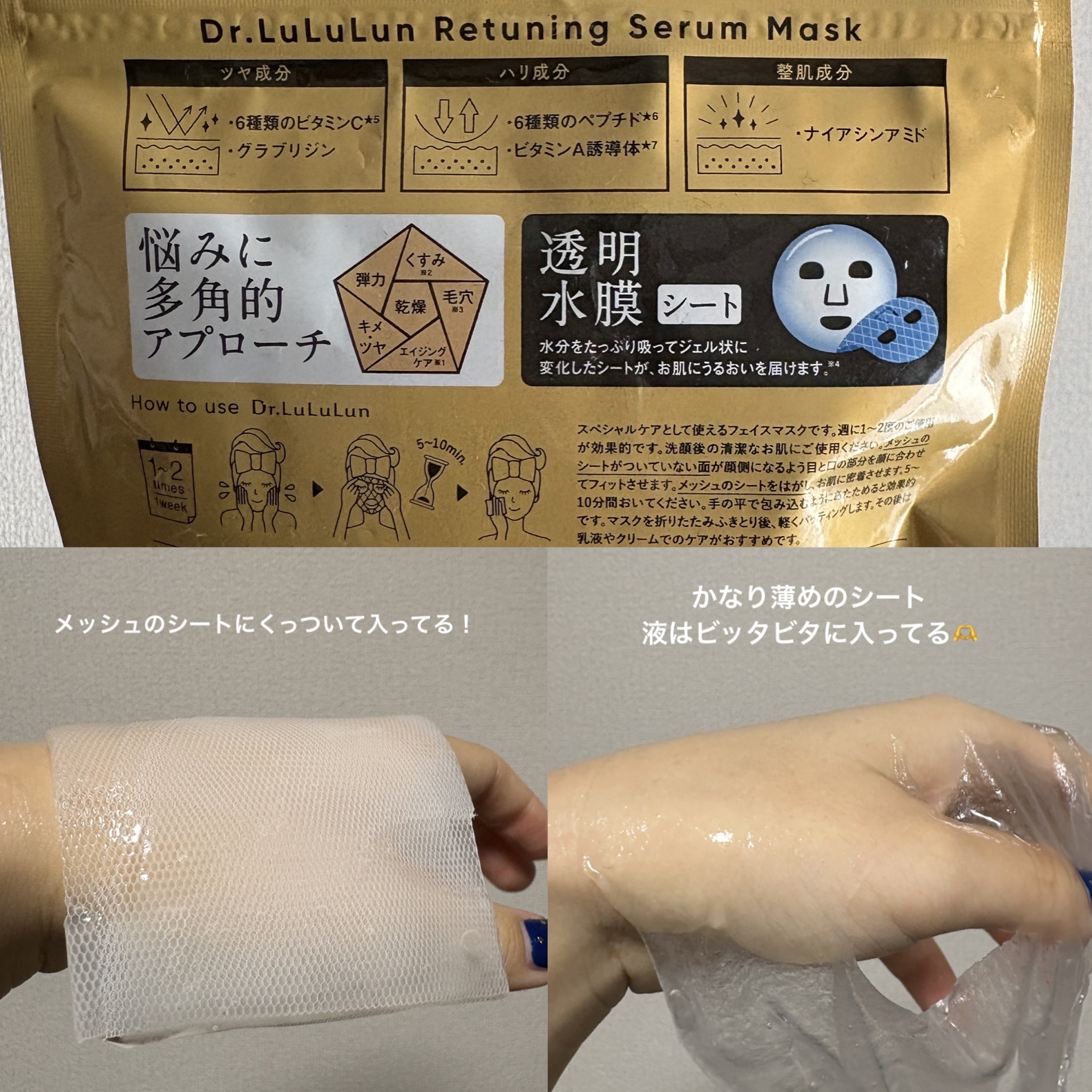 ドクタールルルン リチューニング セラム マスク（透明水膜）/ルルルン/シートマスク・パックを使ったクチコミ（3枚目）