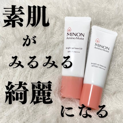 ミノン アミノモイスト ブライトアップベース UV/ミノン/日焼け止めクリームを使ったクチコミ(1枚目)