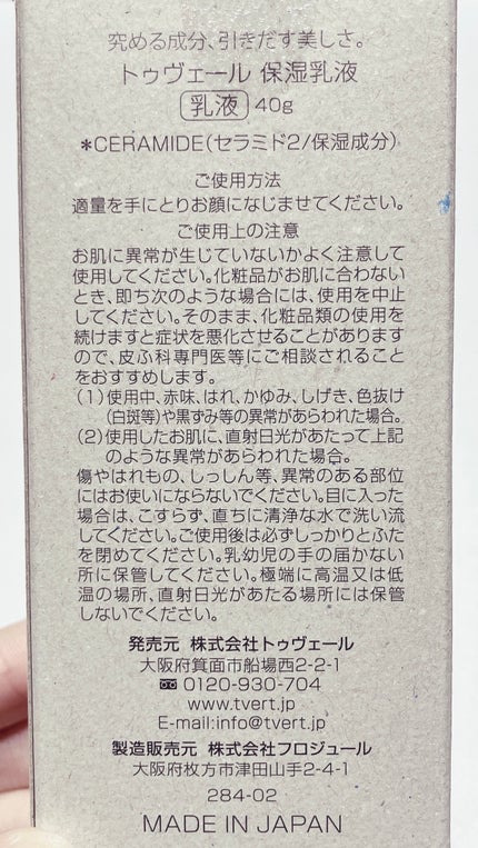 セラミドミルク/TOUT VERT/乳液を使ったクチコミ(7枚目)