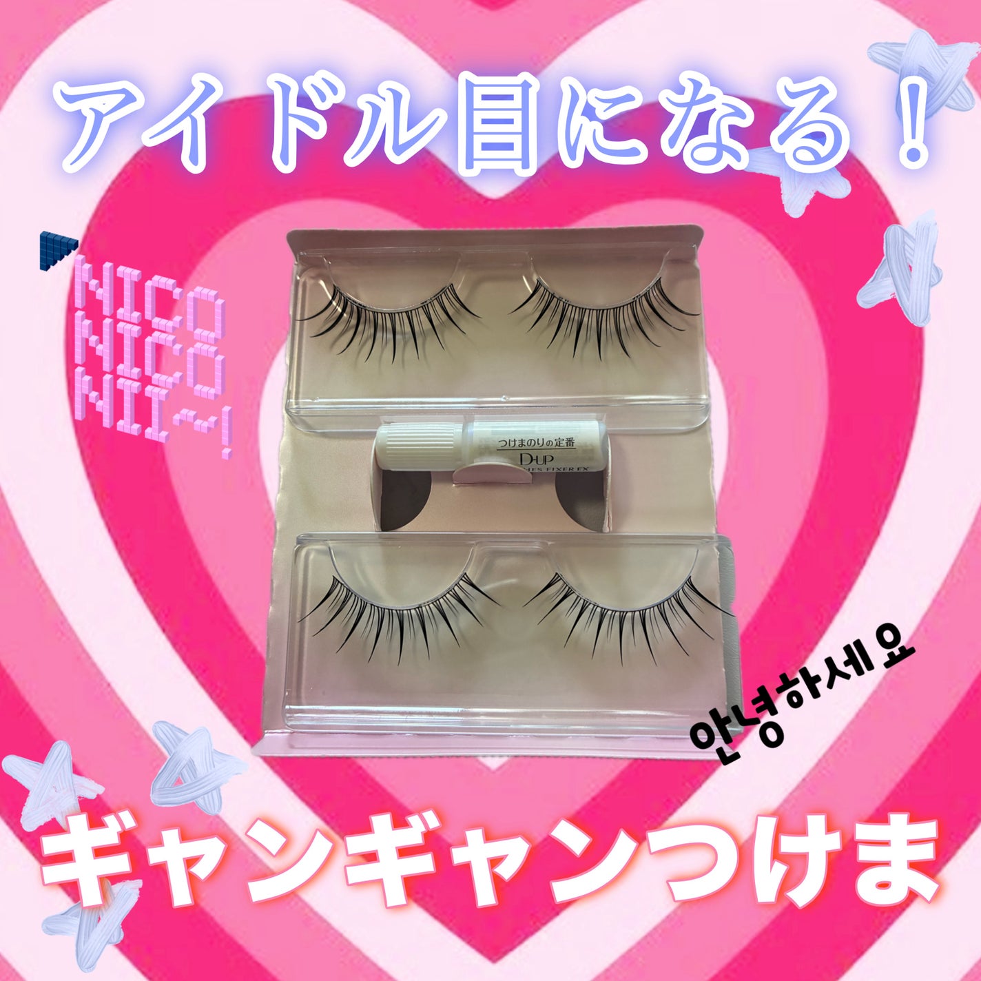 ラッシュフォーカス/D-UP/つけまつげを使ったクチコミ(1枚目)