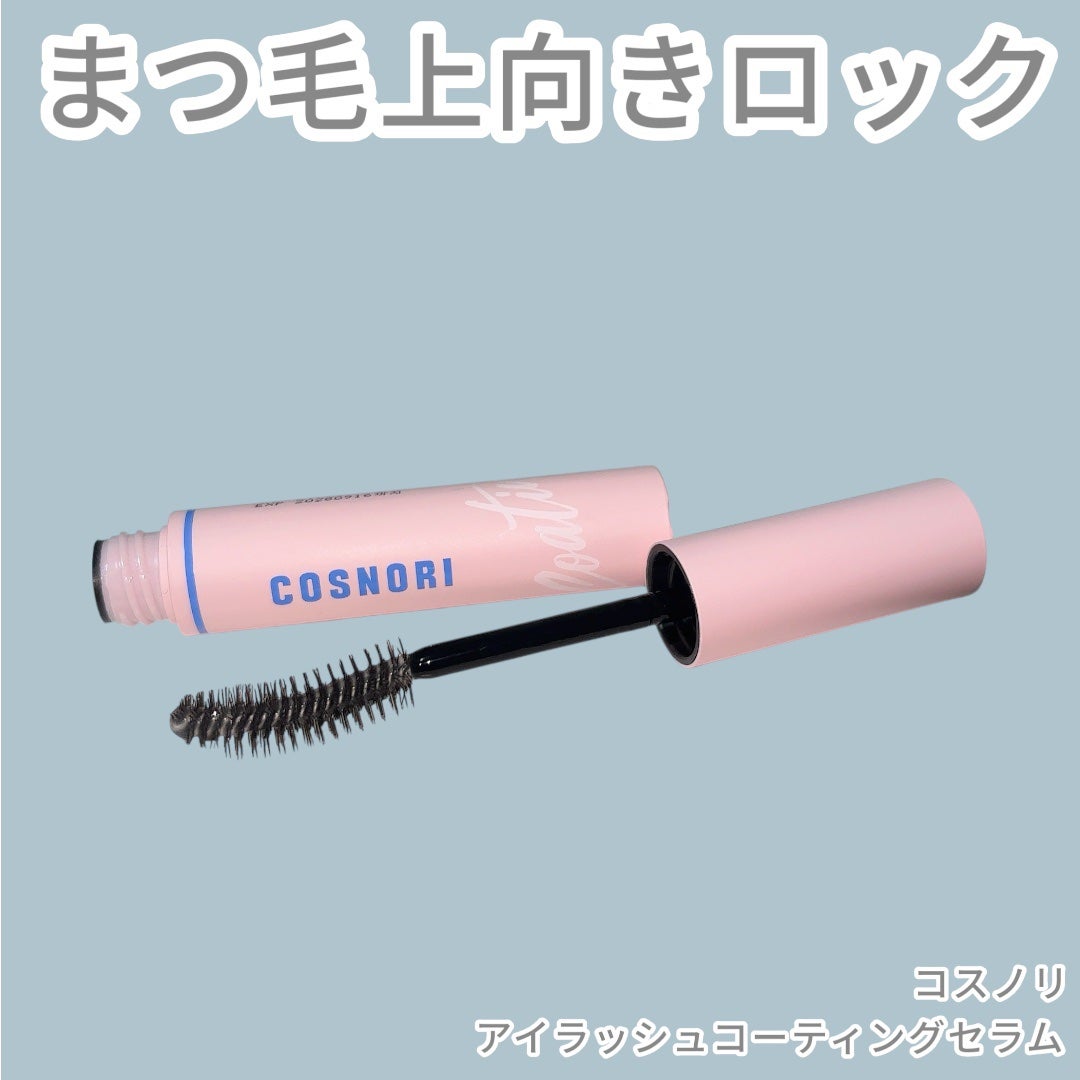 アイラッシュコーティングセラム/COSNORI/まつげ美容液を使ったクチコミ(1枚目)