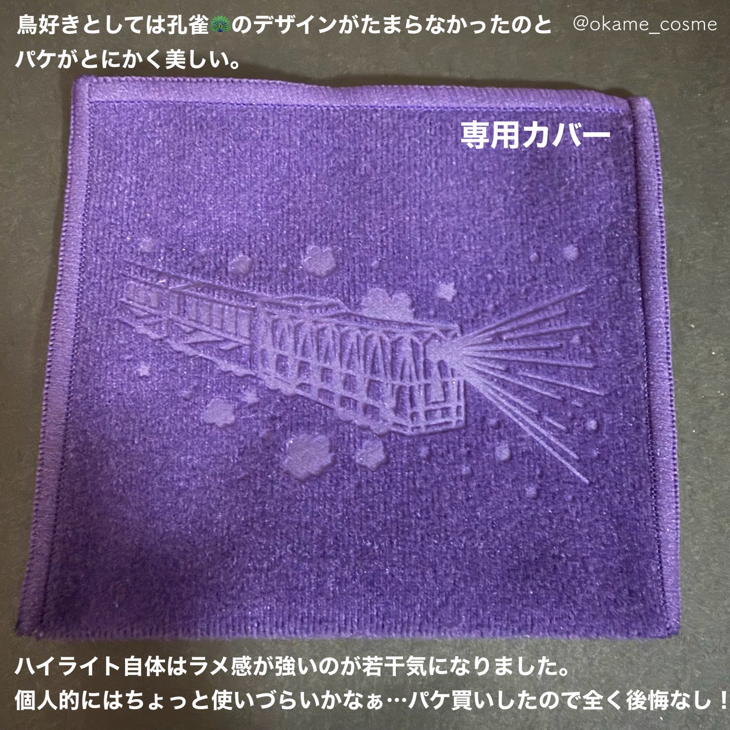 ル・レオスールデクラ /クレ・ド・ポー ボーテ/パウダーハイライトを使ったクチコミ(5枚目)