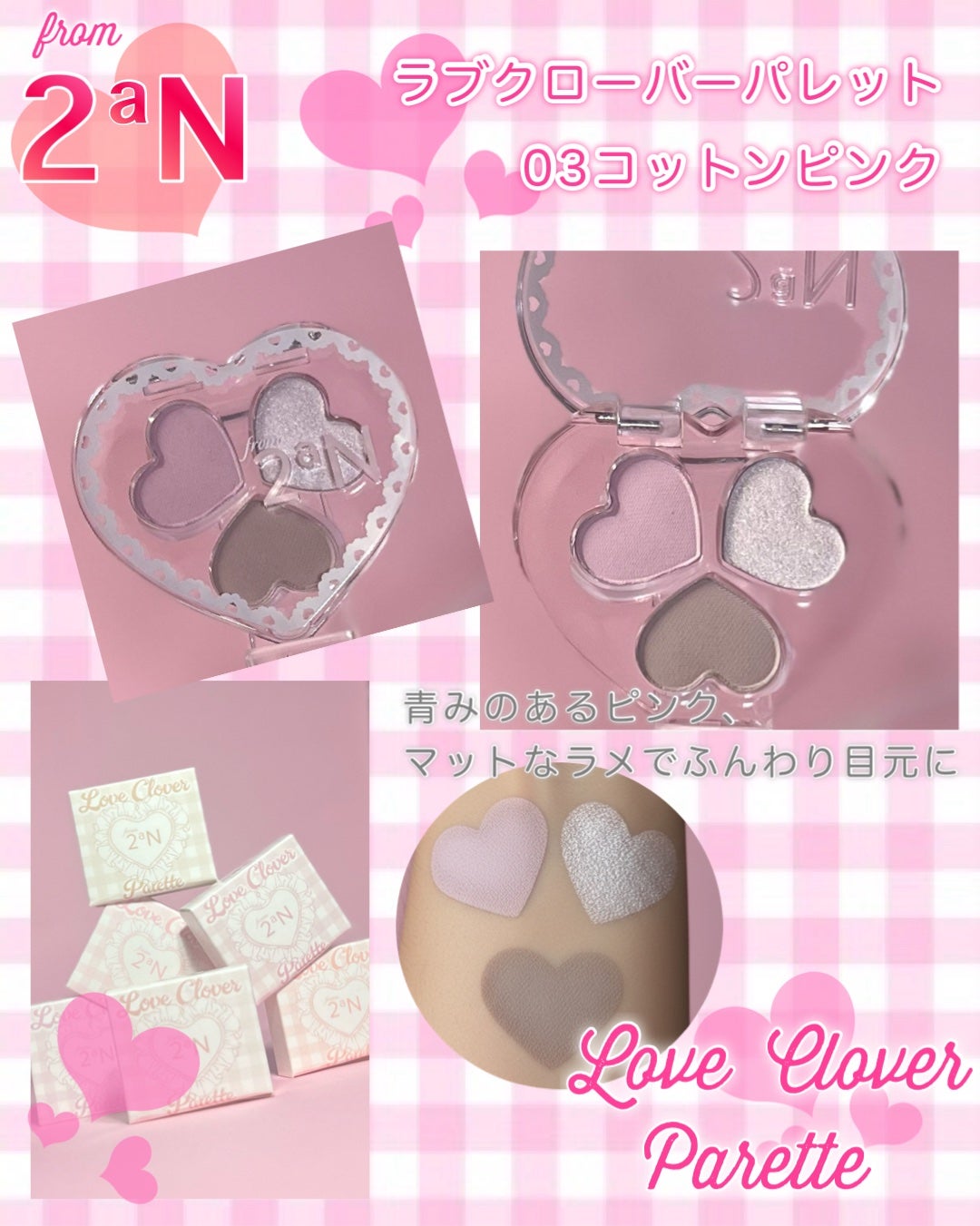 ラブクローバーパレット/2aN/アイシャドウパレットを使ったクチコミ(4枚目)