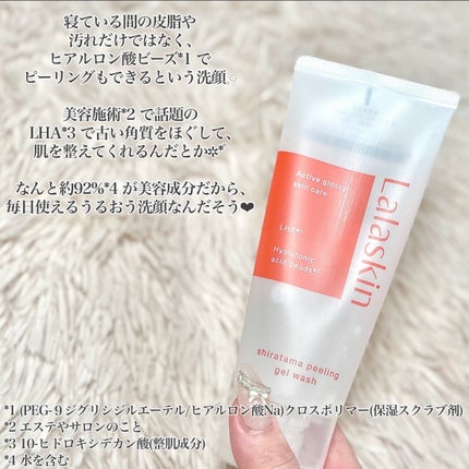 白玉ピーリングジェル洗顔/Lalaskin/その他洗顔料を使ったクチコミ(2枚目)