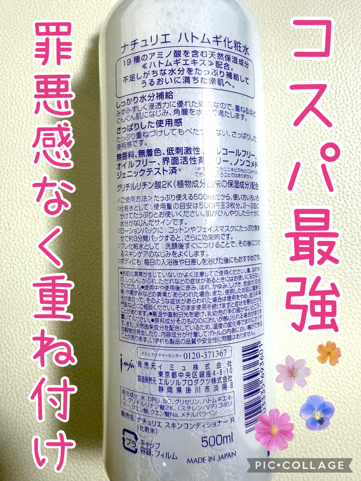 ハトムギ化粧水(ナチュリエ スキンコンディショナー R )/ナチュリエ/化粧水を使ったクチコミ（2枚目）