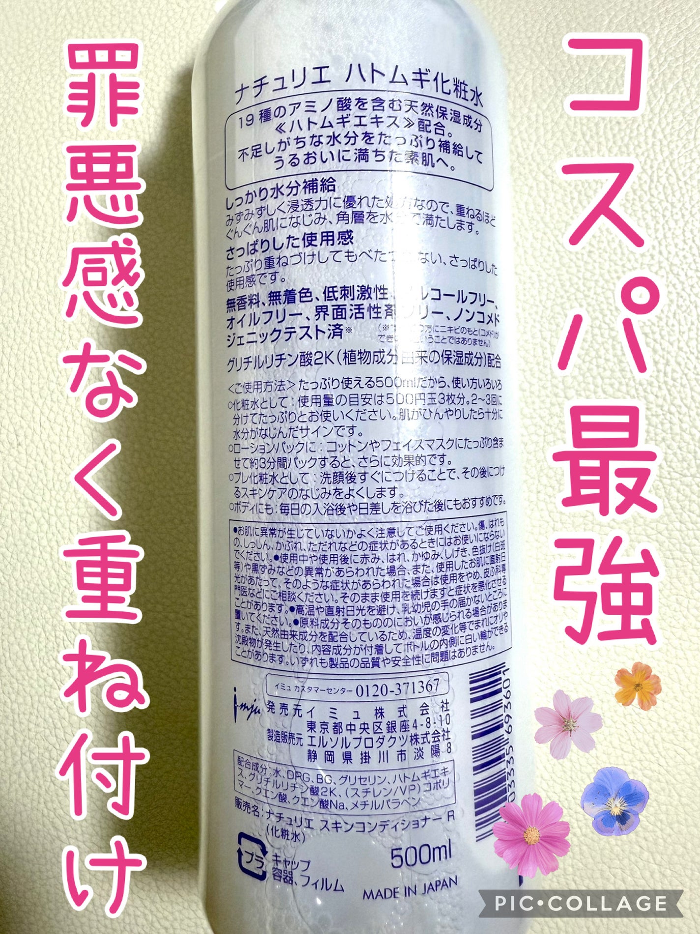 ハトムギ化粧水(ナチュリエ スキンコンディショナー R )/ナチュリエ/化粧水を使ったクチコミ(2枚目)