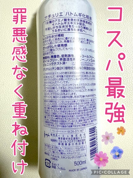 ハトムギ化粧水(ナチュリエ スキンコンディショナー R )/ナチュリエ/化粧水を使ったクチコミ(2枚目)