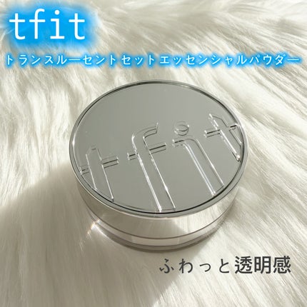 トランスルーセントセットエッセンシャルパウダー/TFIT/ルースパウダーを使ったクチコミ(1枚目)