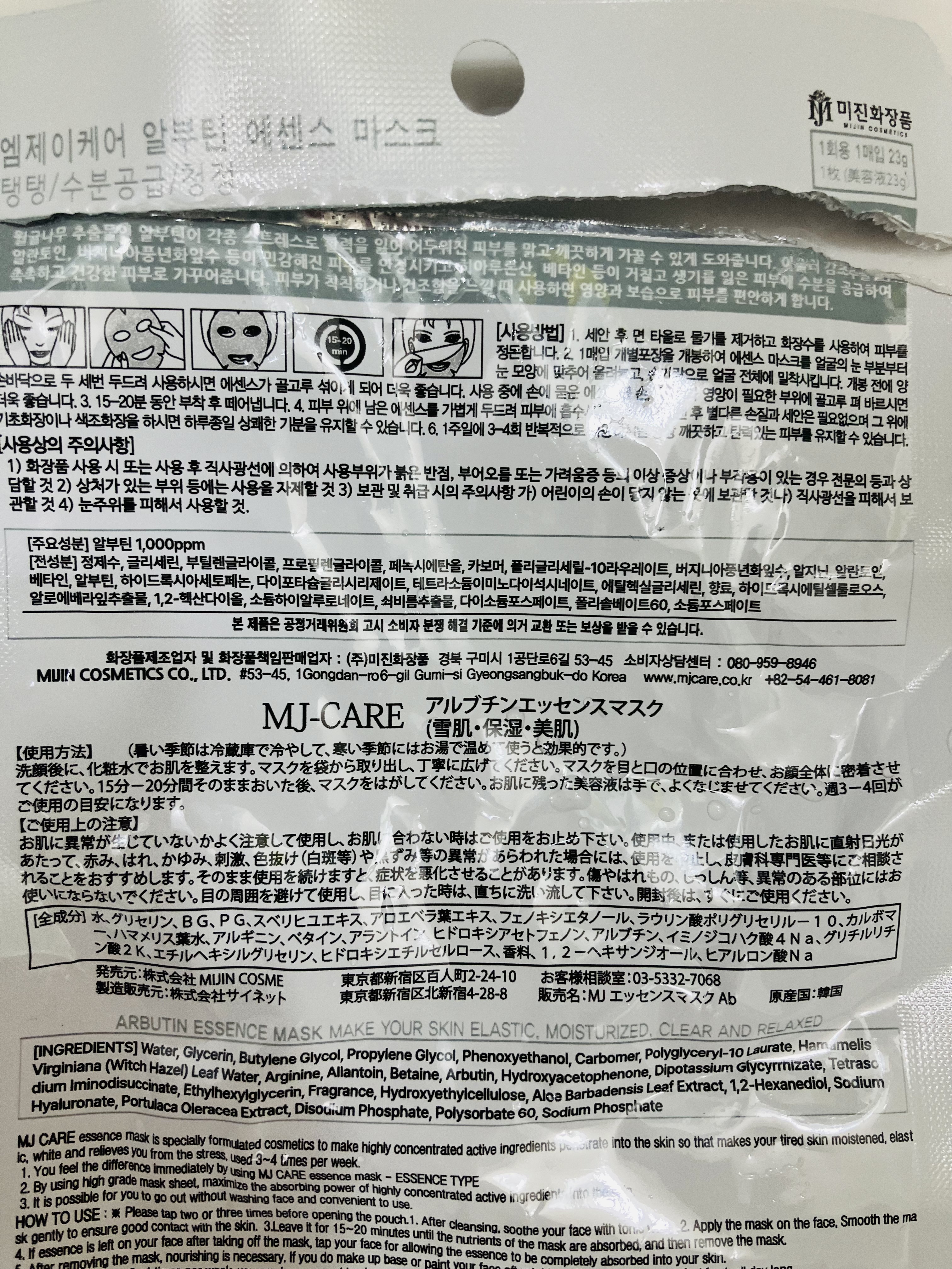 アルブチン・エッセンスマスク/MJ-Care/シートマスク・パックを使ったクチコミ（2枚目）