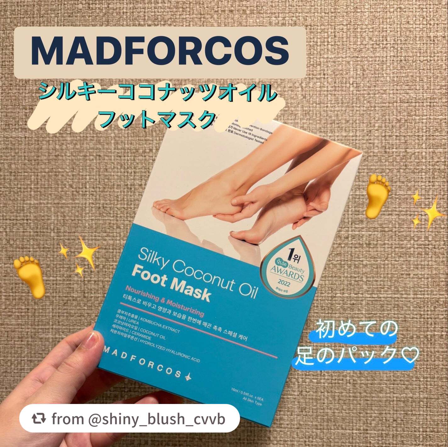 素敵なレビューありがとうございます♡

【shiny_blush_cvvbさんから引用】

“LIPSプレゼントで当選した、
MADFORCOSのシルキーココナッツオイルフットマスクを使ってみました🥥

初めてのフットマスク！
隙間時間に