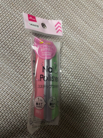 3ステップつめみがき/DAISO/ネイル用品を使ったクチコミ(1枚目)