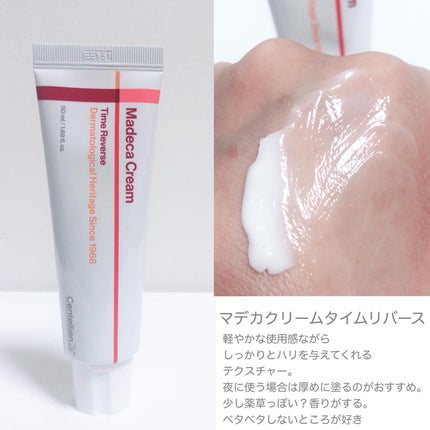 マデカクリームタイムリバース/センテリアン24/フェイスクリームを使ったクチコミ(3枚目)