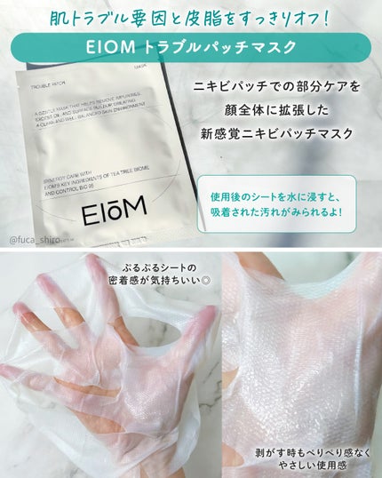 トラブルターゲティングセラム/EIOM/美容液を使ったクチコミ(4枚目)