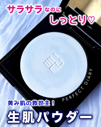 トランスルーシェント ブルーリング セッティング パウダー/PERFECT DIARY/プレストパウダーを使ったクチコミ(1枚目)
