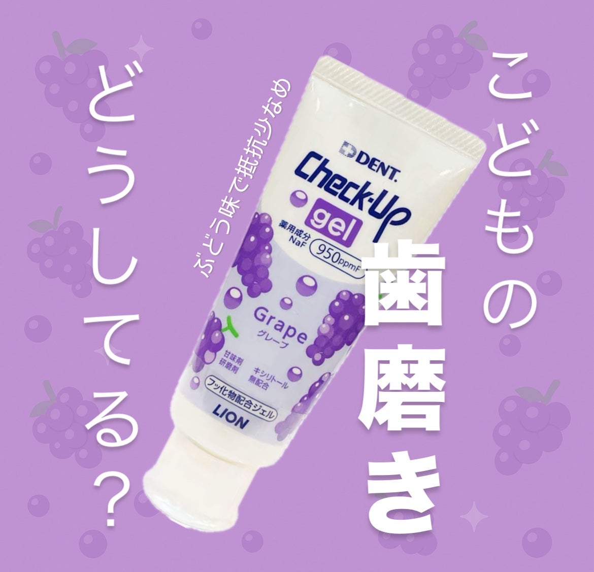 歯科用 DENT Check-up gel/DENT./歯磨き粉を使ったクチコミ(1枚目)