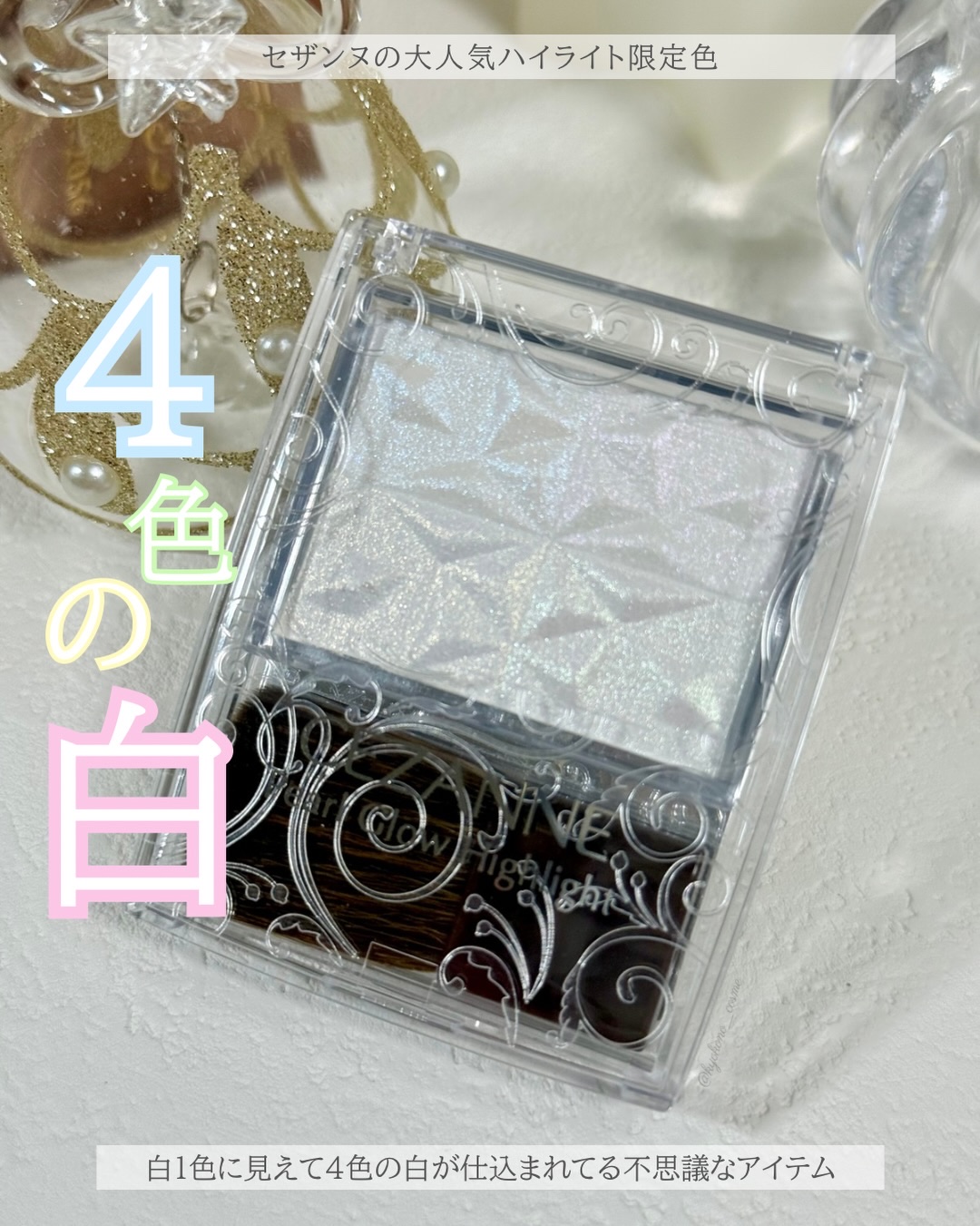 パールグロウハイライト　SP3/CEZANNE/ハイライトを使ったクチコミ（1枚目）