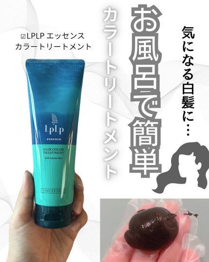 エッセンスカラートリートメント/LPLP(ルプルプ)/ヘアカラーを使ったクチコミ(1枚目)