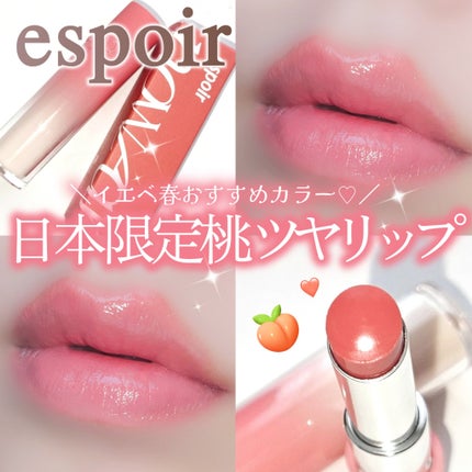 ノーウェアリップスティック バーミンググロー/espoir/口紅を使ったクチコミ(1枚目)