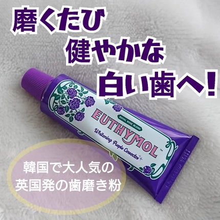 パープルコレクターロイヤルローズブレンド/EUTHYMOL/歯磨き粉を使ったクチコミ(1枚目)