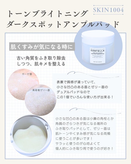 センテラ クイックカーミングパッド/SKIN1004/トナーパッドを使ったクチコミ(5枚目)