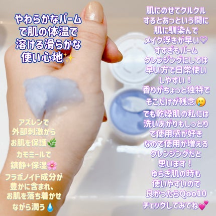 アズレンブルークレンジングバーム/原料工房/クレンジングバームを使ったクチコミ(4枚目)