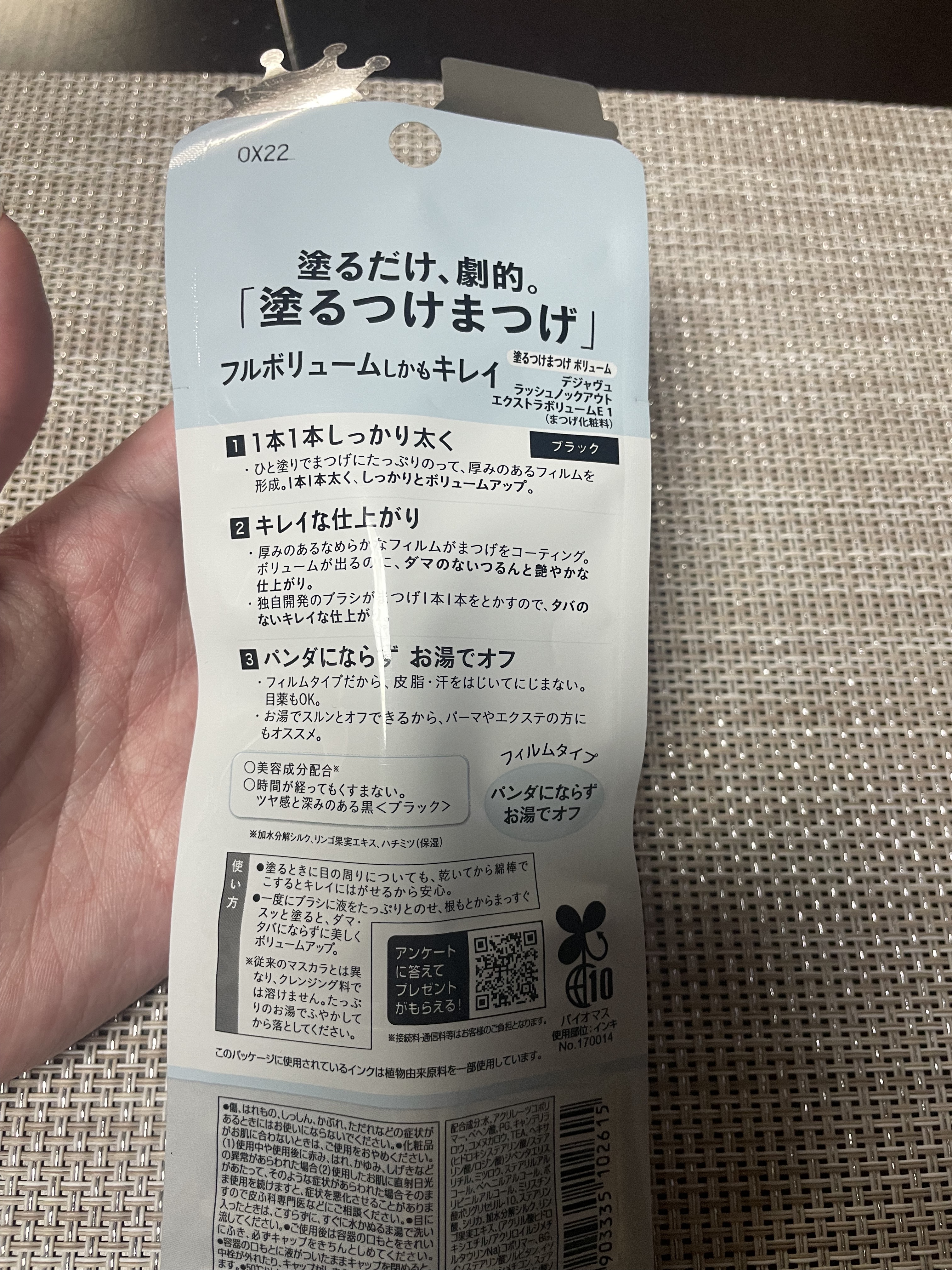 デジャヴュ 「塗るつけまつげ」ボリュームタイプのクチコミ「デジャヴュ
「塗るつけまつげ」ボリュームタイプ
ブラック　　¥1,650


お湯落ちなのにし.....」（2枚目）