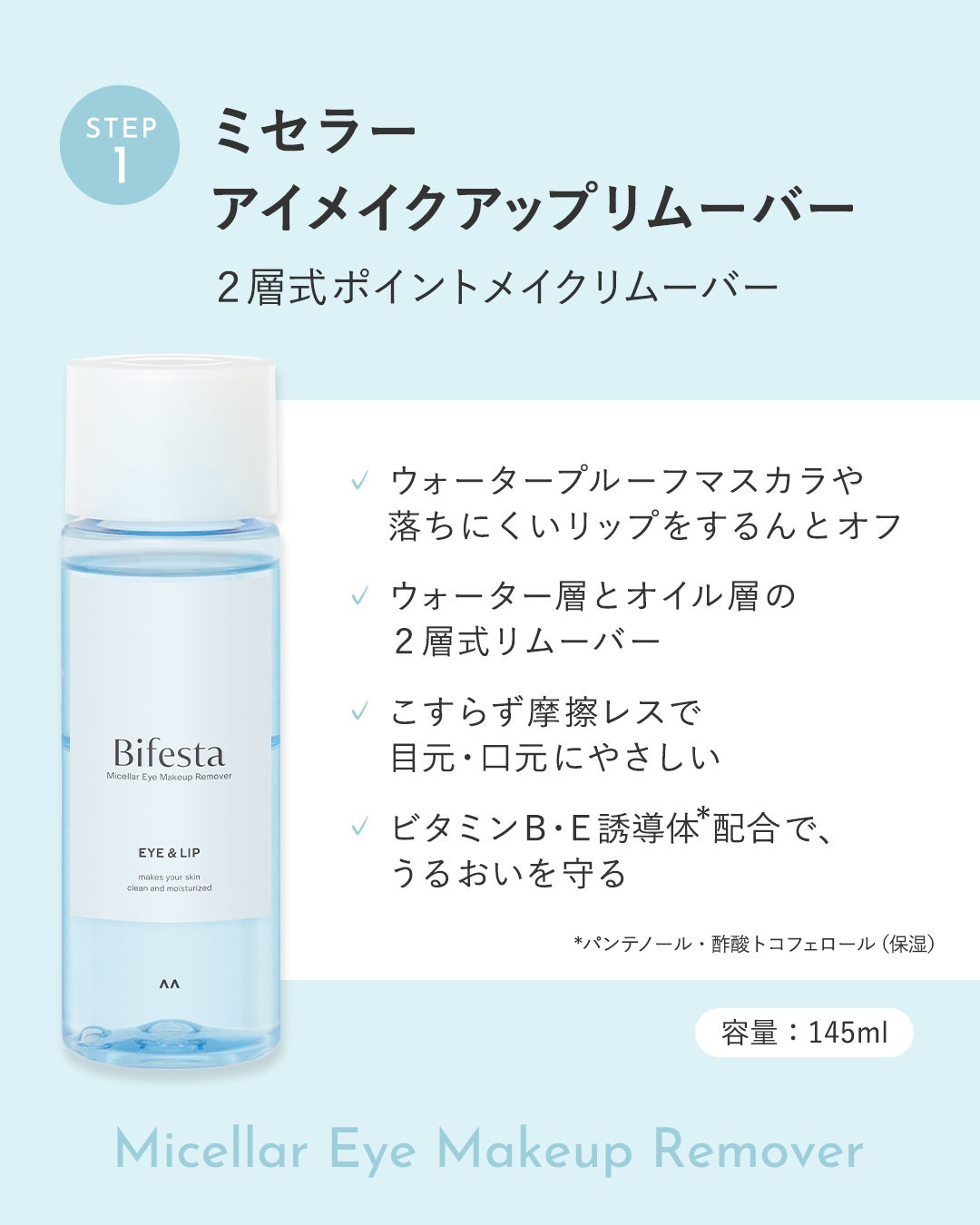 ミセラーアイメイクアップリムーバー/ビフェスタ/ポイントメイクリムーバーを使ったクチコミ(3枚目)