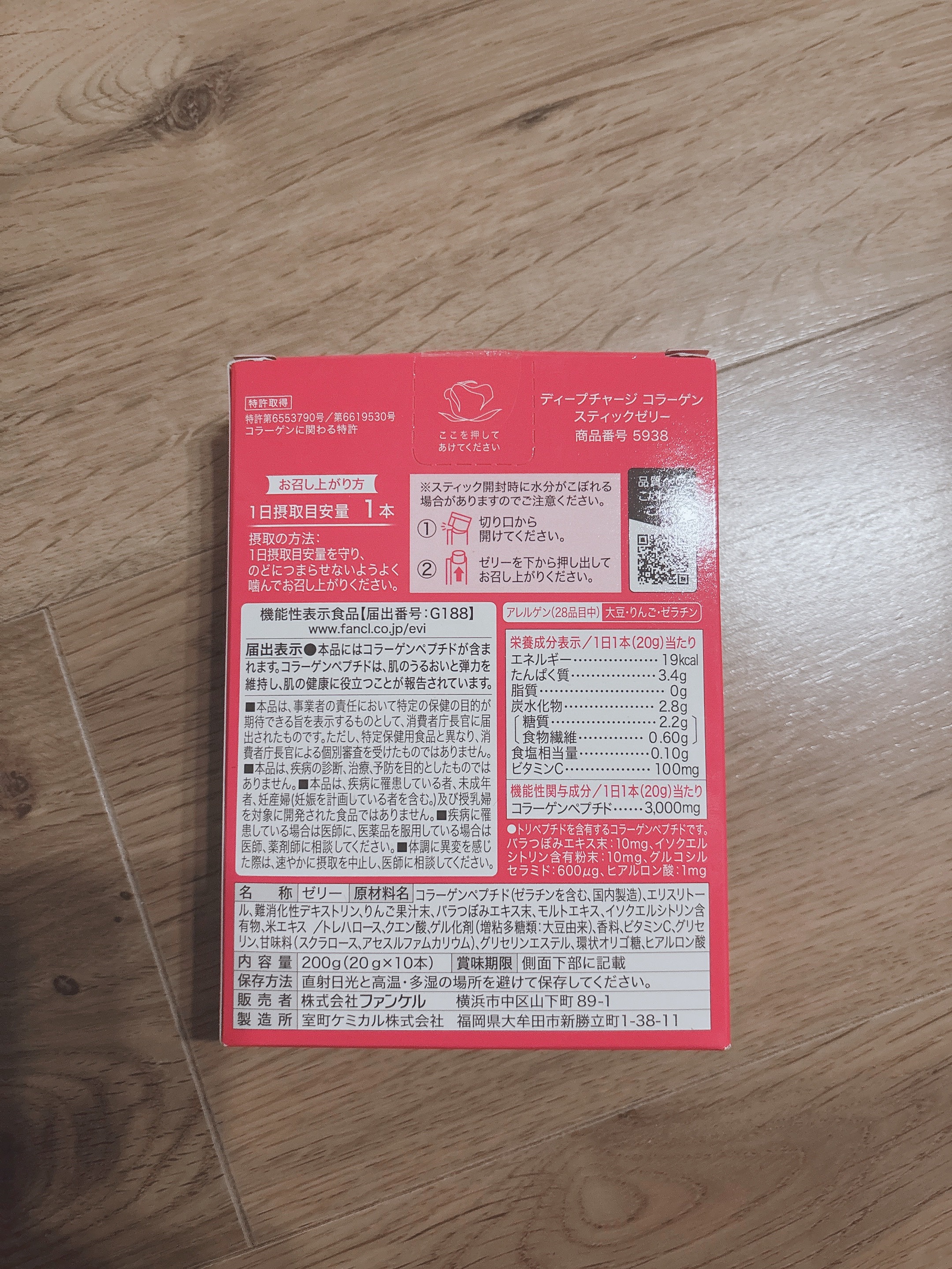 ディープチャージ  コラーゲン スティックゼリー/ファンケル/美容サプリメントを使ったクチコミ（3枚目）